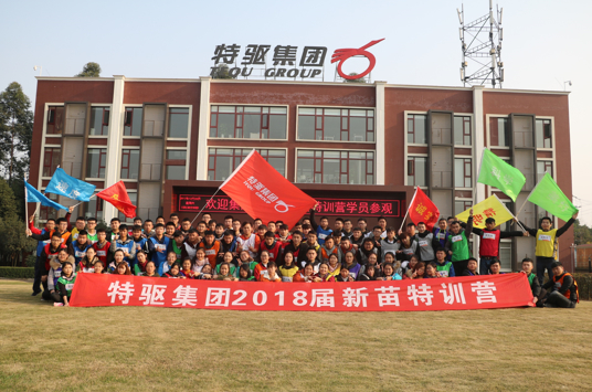 2018华体网页版页面登录新苗特训营开始啦