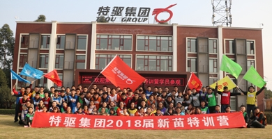 2018华体网页版页面登录新苗特训营开始啦