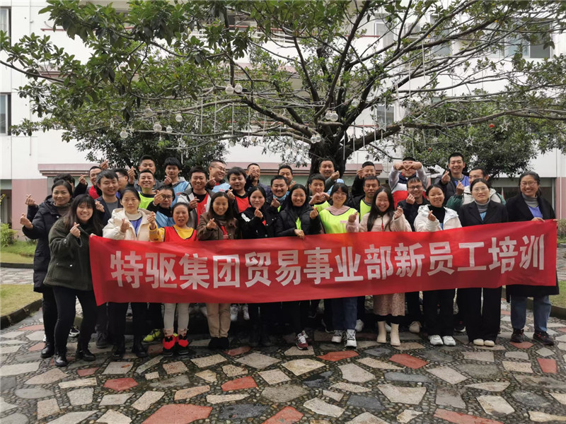 华体网页版页面登录贸易事业部新员工培训，期待再会。