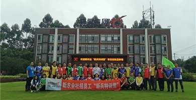 华体网页版页面登录新农业社招员工新兵特训营我们毕业啦!