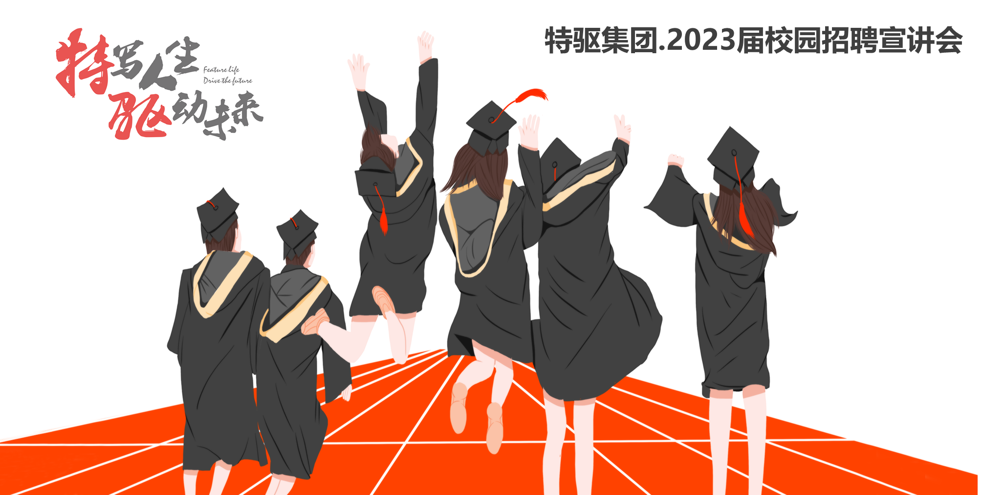华体网页版页面登录2023届校园招聘火热进行中