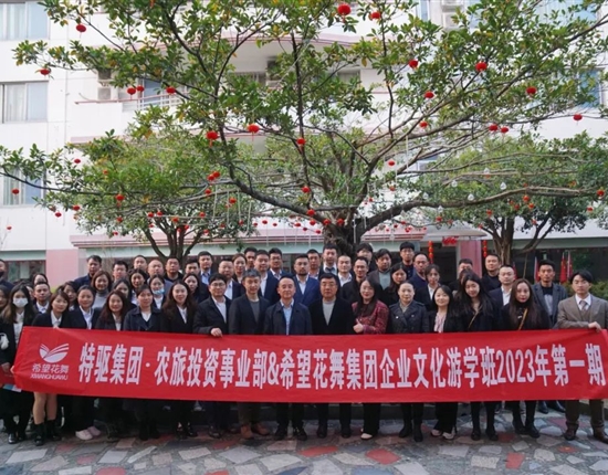华体网页版页面登录·农旅投资事业部&希望花舞集团企业文化游学班2023年第一期顺利结班