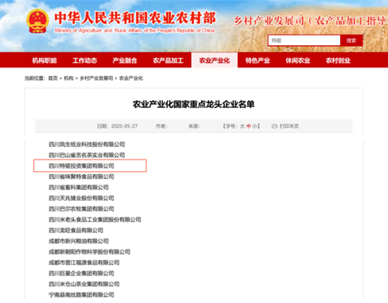 获国家级认可！华体网页版页面登录上榜2025年农业产业化国家重点龙头企业
